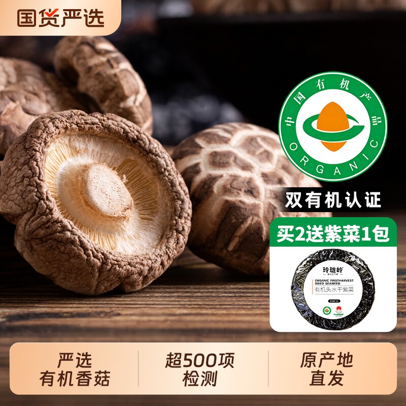 【严选有机】头茬优质香菇花菇干货特级福建古田农家非新鲜椴木