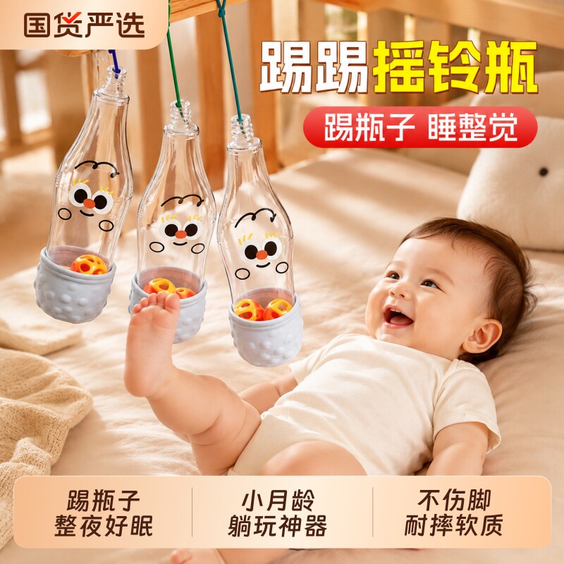 婴幼儿踢瓶子玩具哄宝宝躺玩感官蒙氏早教益智训练蹬腿踢踢乐支架