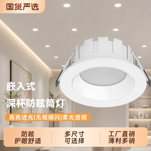 4500k深杯防眩光led筒灯商用大功率服装店展厅cob射灯开孔三色