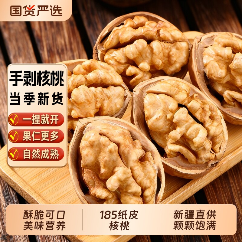 新疆纸皮核桃新鲜新货阿克苏特产原味薄皮生核桃即开坚果手剥健康