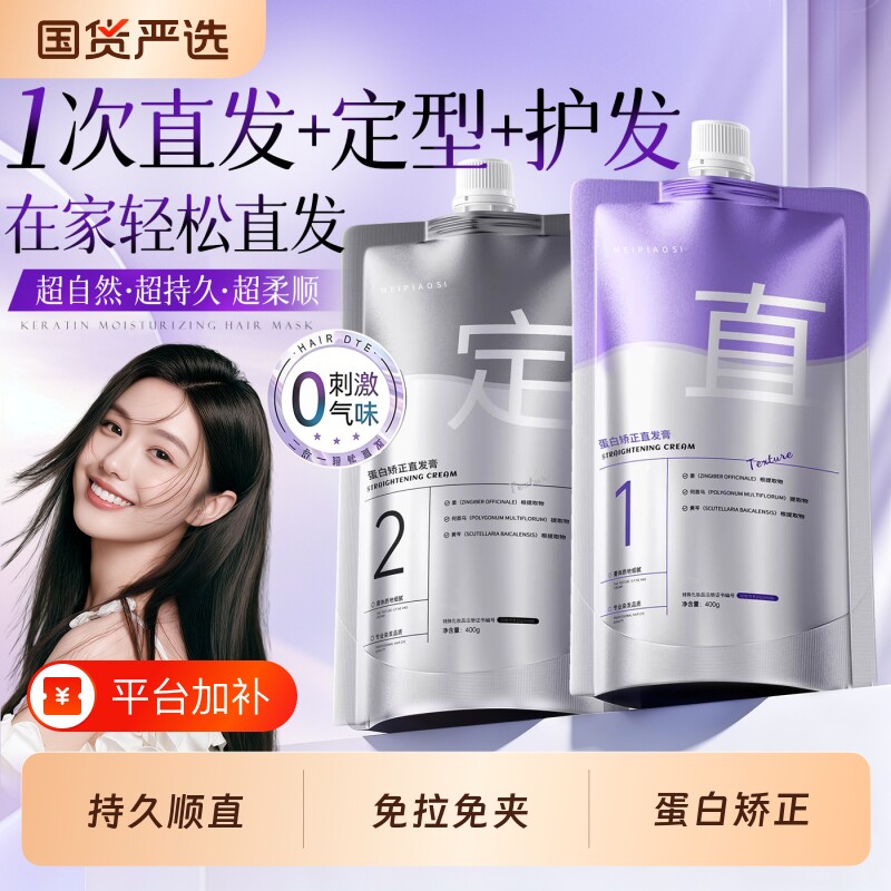 蛋白矫正直发膏免拉家用软化剂永久定型头发柔顺不伤发拉直直顺