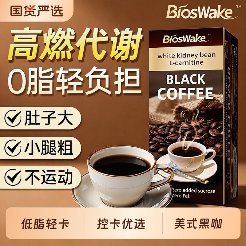 左旋肉碱美式速溶0脂0蔗糖黑咖啡无糖精健身官方正品速溶黑咖啡