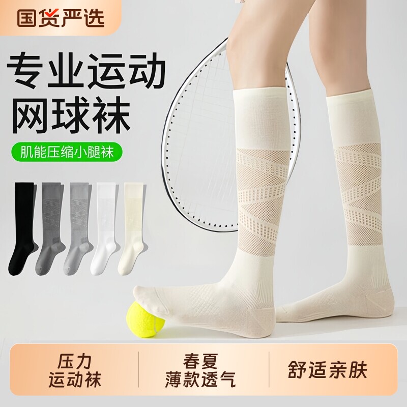 运动压力袜子女专业跑步网球袜夏季薄款网眼透气羽毛球骑行小腿袜