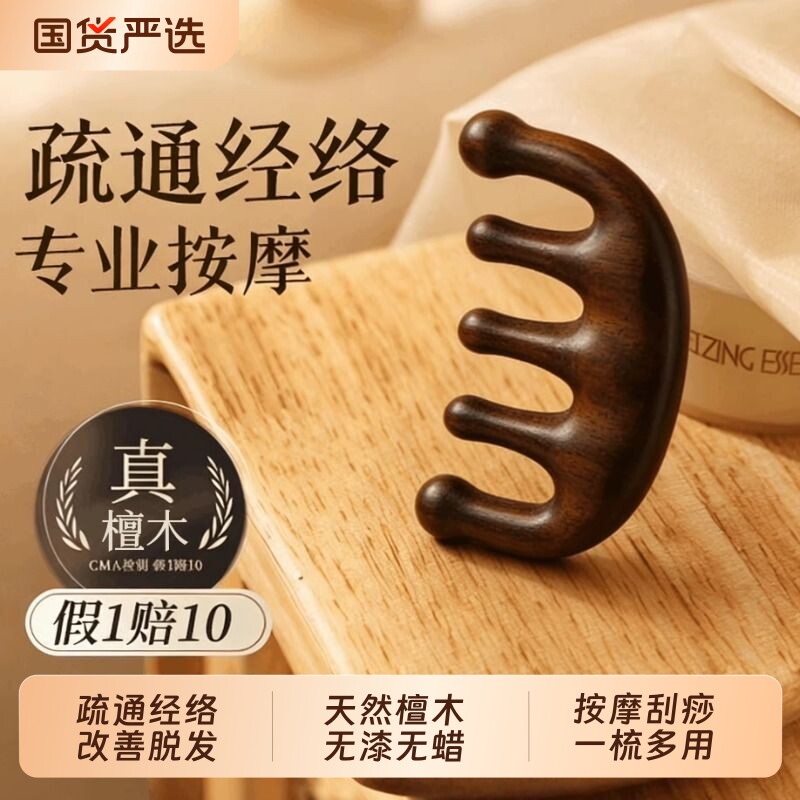 头皮按摩梳子檀木防脱发经络疏通神器中医养生疗男女士专用大宽齿