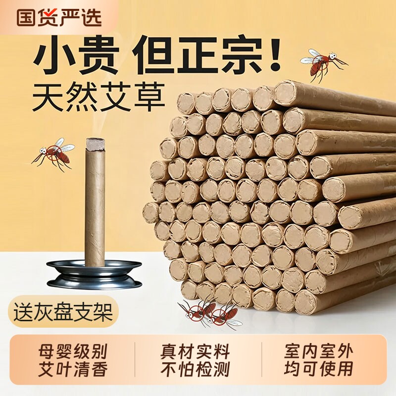 艾草艾叶蚊香棒香薰艾条室内持久家用卫生间厕所除臭去异味留香