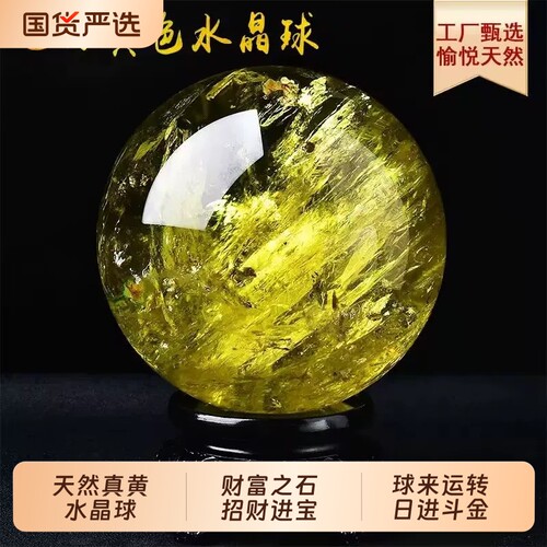 保真天然黄色水晶球招财正品原石