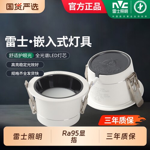 雷士照明嵌入式深杯防眩筒灯射灯窄边过道灯客厅无主灯天花灯米彩