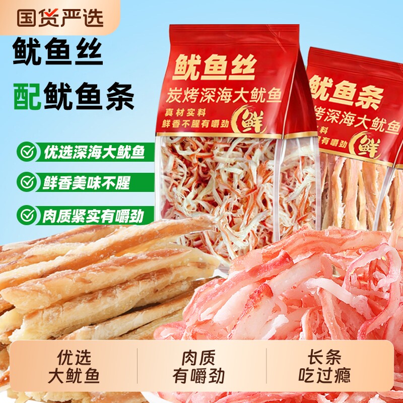 海滩渔记鱿鱼丝手撕鱿鱼条零食开袋即食海味海鲜特产鱿鱼干鱼丝肉
