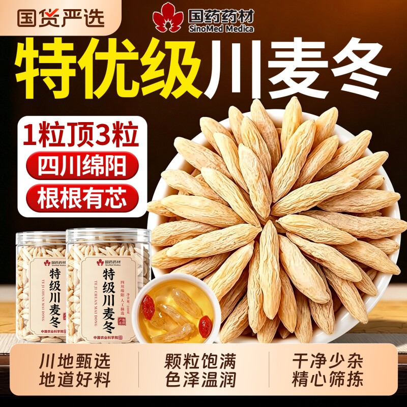【四川绵阳】特级川麦冬无硫无熏图片