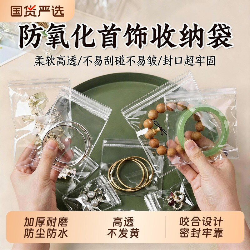 密封袋首饰收纳袋黄金氧化加厚透明PVC便携自封文玩包手串套手镯