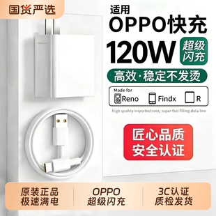 OPPO原装充电器官方正品80W/120W超级闪充头数据线适用OPPO真我Reno8/9/10Pro/11/12/13手机findx5/6/7/8pro