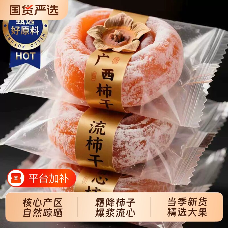圆柿子吊柿子小包装霜降流心柿子蜜饯非陕西富平柿子批发5斤装