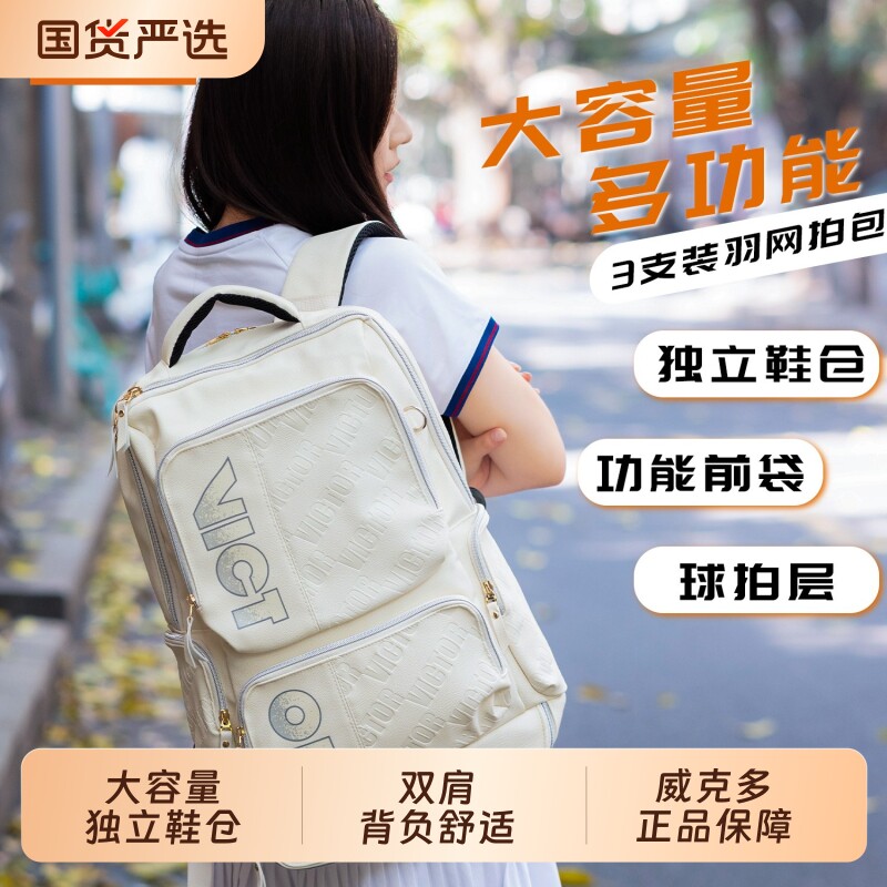 VICTOR/威克多胜利羽毛球包双肩背包独立鞋仓多功能活力系BR5013