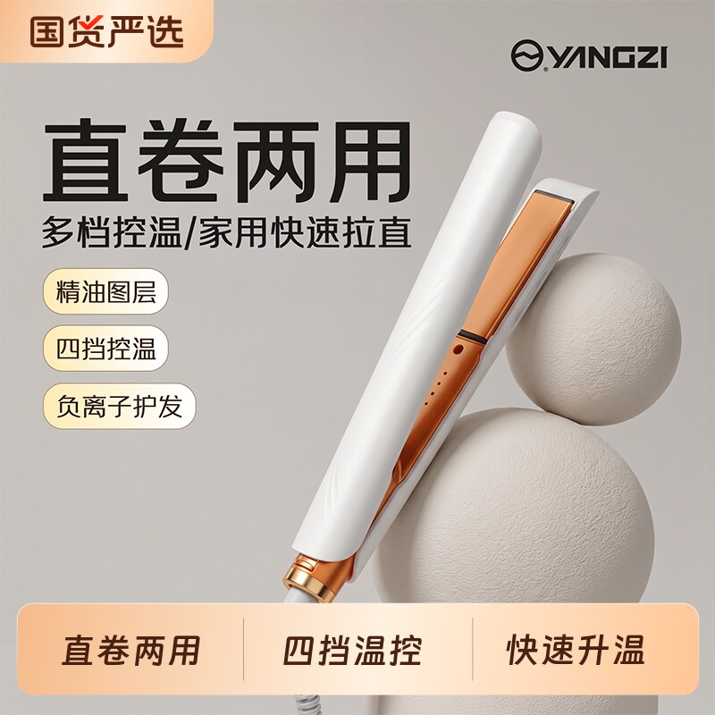 扬子直板夹拉直发直卷两用护发家用刘海直发器卷发拉直器头发蓬松