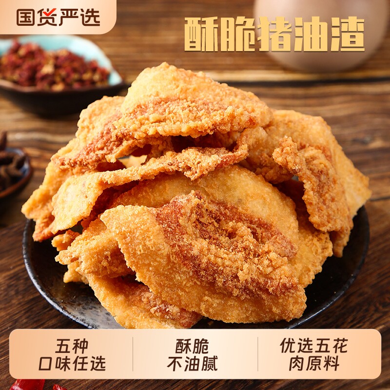 酥脆猪油渣零食青岛特产网红小吃脂渣脆皮炸五花肉哨即食好吃香酥