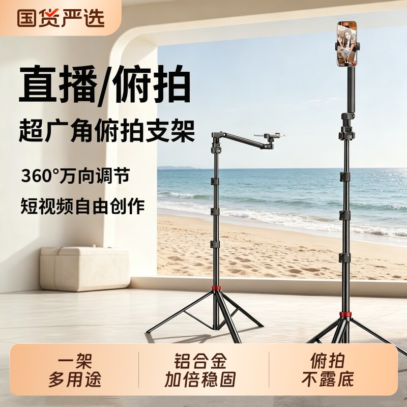 手机支架落地三脚架直播拍摄手机架2026新款多功能俯拍户外便携拍视频专用伸缩支撑架珠宝美食开箱vlog懒人架