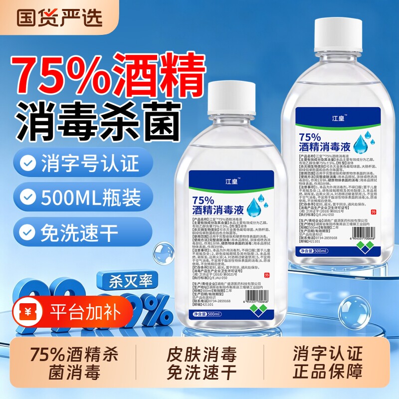 75度医用酒精喷雾消毒液家用大瓶室内宠物清洁杀菌乙醇免洗消毒水