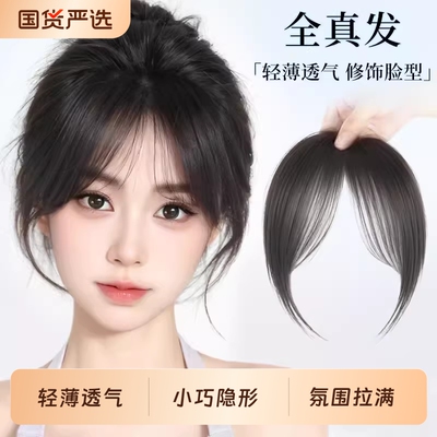 假发刘海假刘海女片头顶自然前额真发八字空气刘海无痕轻薄款法式
