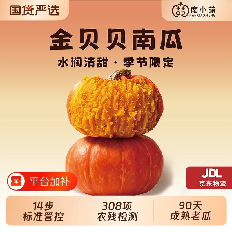 【万圣节南瓜】南小萌金贝贝南瓜红贝板栗香甜小南瓜正宗板栗味贝