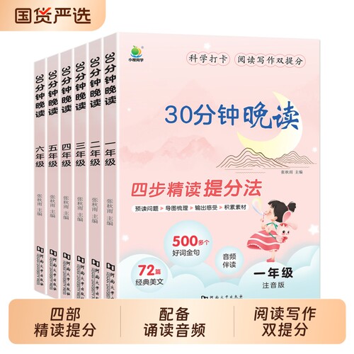 337晨读30分钟晚读一年级二年级三四年级上下册语文法美文小学生每日一读优美句子积累晚诵带拼音晨诵晚读本正版同学小橙好词2年级