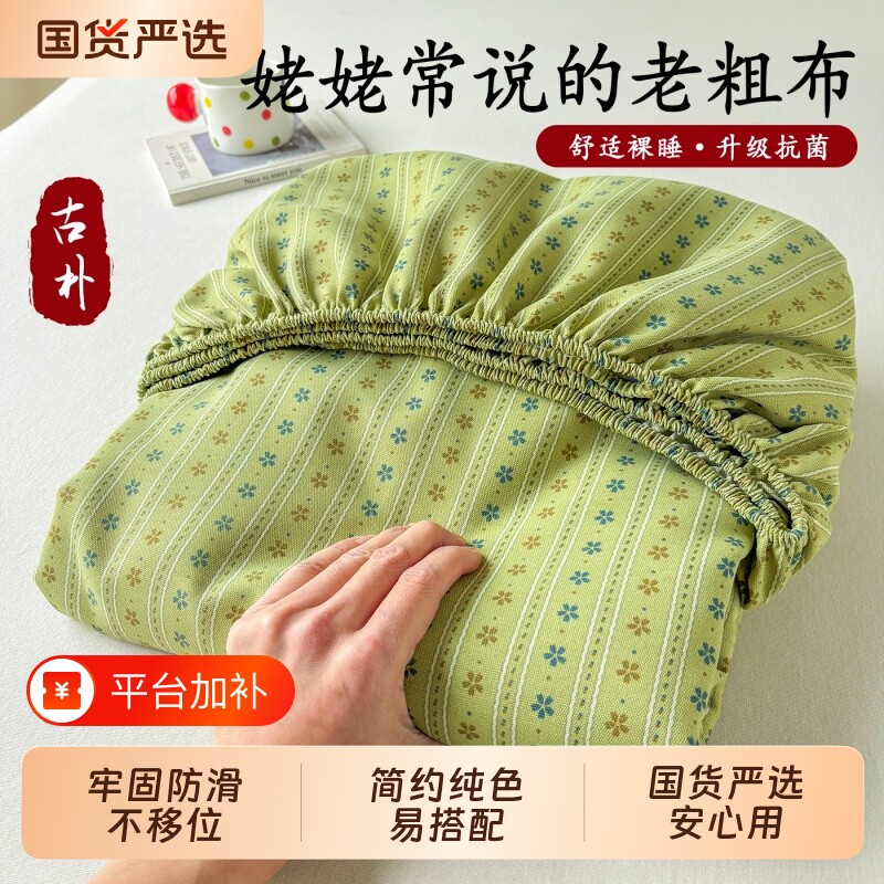 老粗布床笠原棉加厚单件亚麻棉床罩床垫保护罩全包防滑床单防灰尘