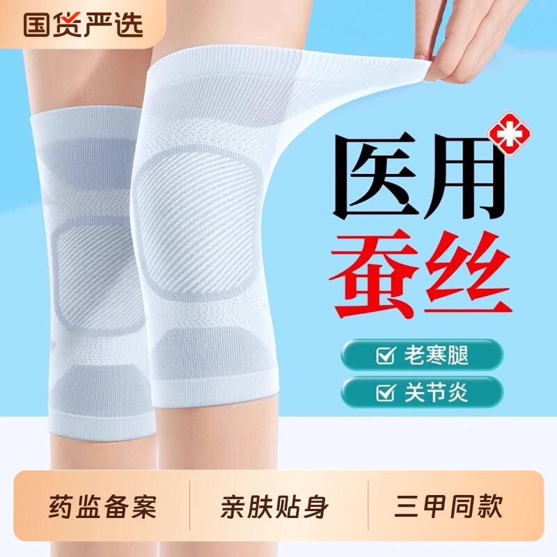 医用蚕丝护膝盖损伤保暖男女士关节老人半月板防寒套预防三甲防滑