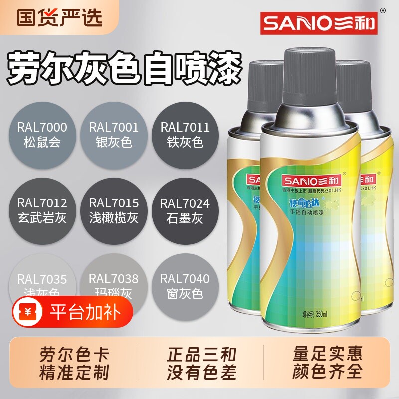 三和喷漆RAL7035浅灰色修补漆控制箱自喷漆RAL7032哑光