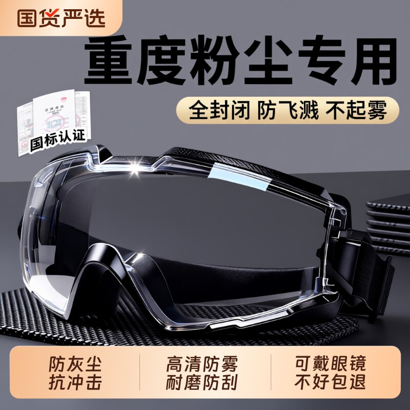 护目镜劳保防飞溅防尘眼镜防灰尘不起雾骑行防风沙全封闭电焊可戴