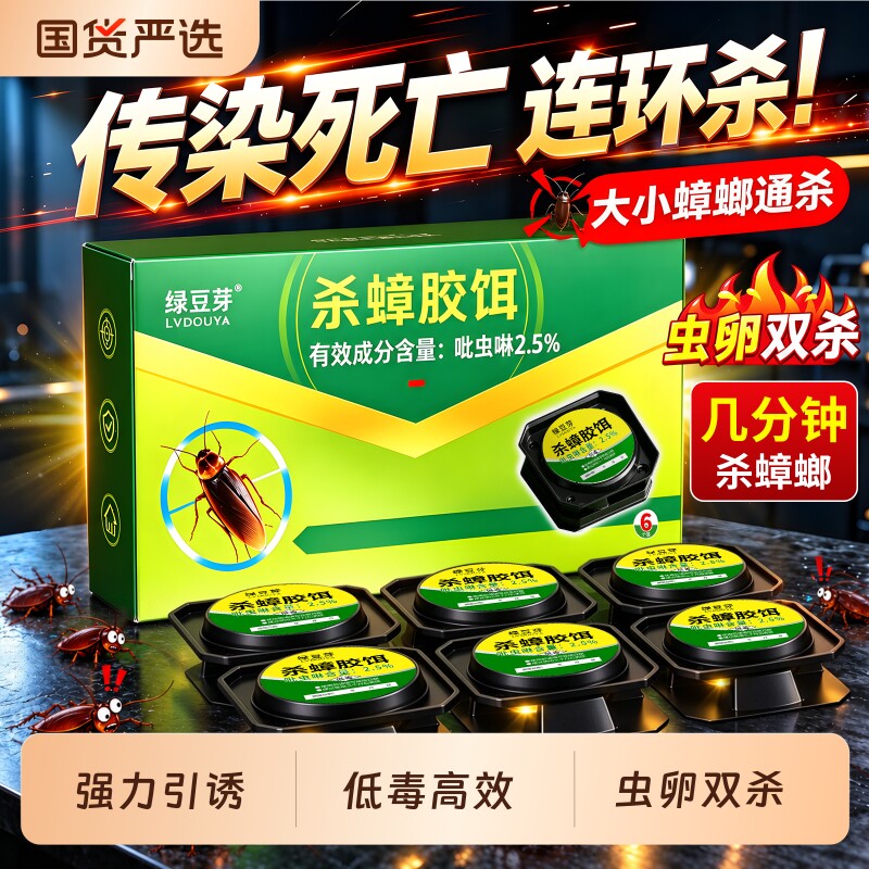 蟑螂药家用强效虫卵双杀蟑螂胶饵强力...