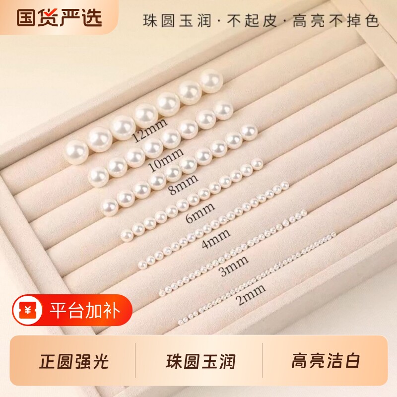 贝珠散珠手工diy项链配件串珠珍珠材料正圆小米珠手链圆珠子贝壳