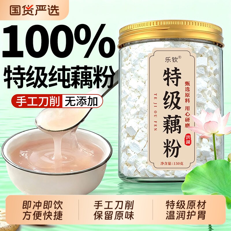 洪湖藕粉正品官方旗舰店正宗纯藕粉无糖无添加营养早餐XT莲子山药