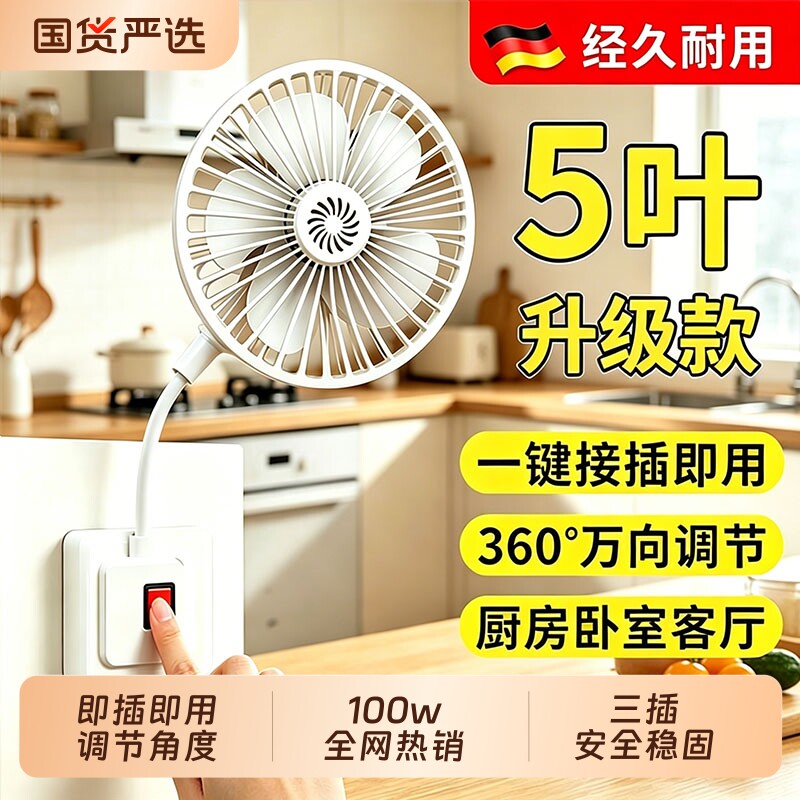 家用插电厨房小风扇插座风扇2026迷你厕所卫生间壁挂静音免打孔