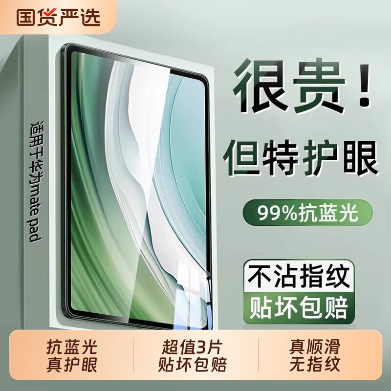 zpv适用华为MatePad115s钢化膜MatePadPro11平板mini20保护x10荣耀9se柔光版Air12英寸x9x8pro贴膜m6新款v9v8