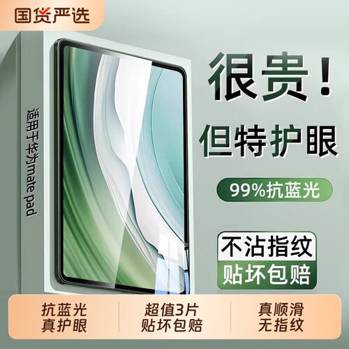 zpv适用华为MatePad115s钢化膜MatePadPro11平板mini20保护x10荣耀9se柔光版Air12英寸x9x8pro贴膜m6新款v9v8