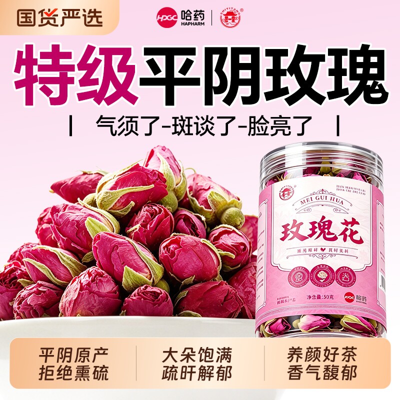 疏旰解郁】特级平阴玫瑰花茶正品图片