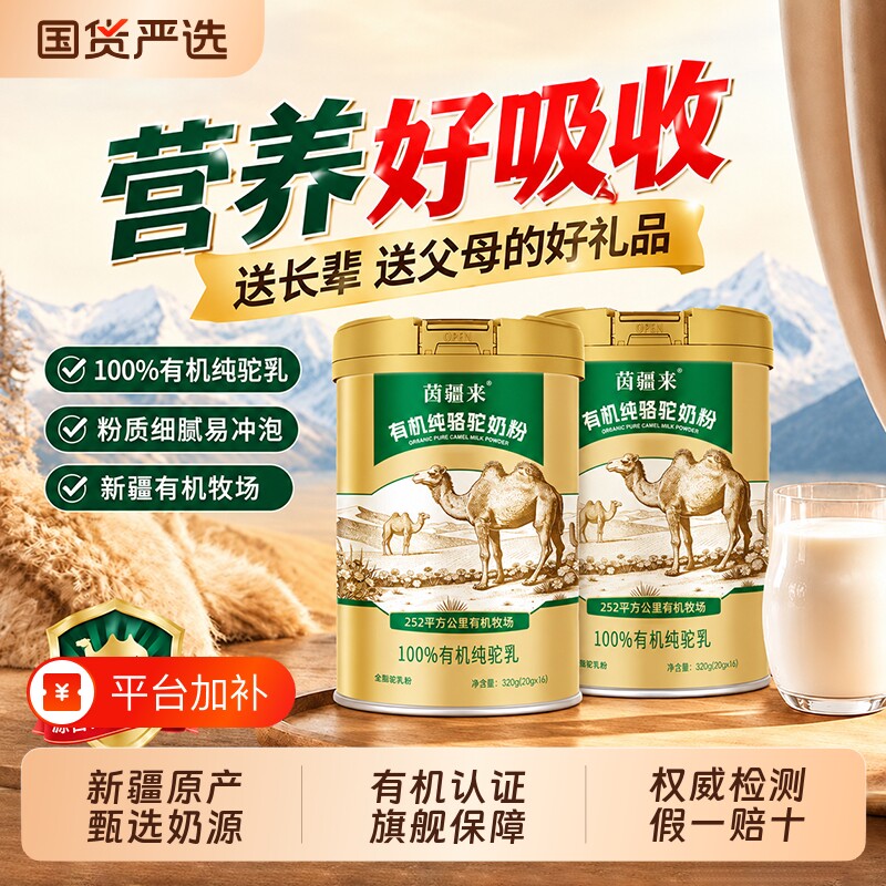 正宗新疆100%有机纯驼奶粉骆驼奶粉高钙驼乳粉中老年营养配方牧场