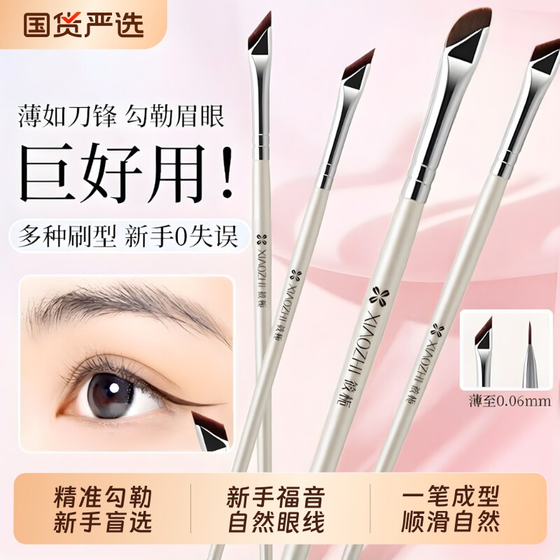 筱栀刀锋斜角眼线刷尖头高级化妆刷套装超细新遮瑕卧蚕初学者用