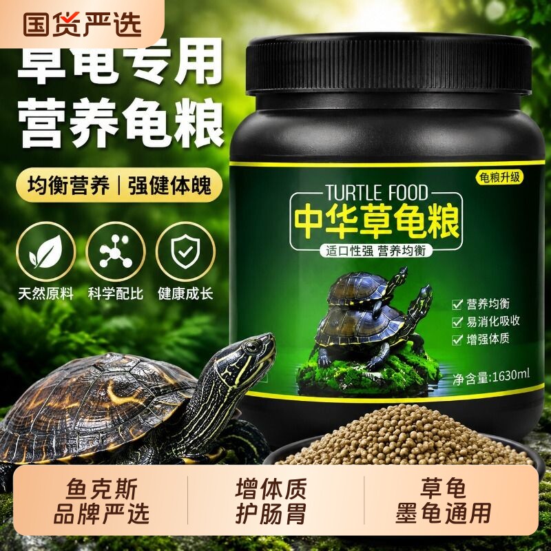 中华草龟龟粮饲料大颗粒图片