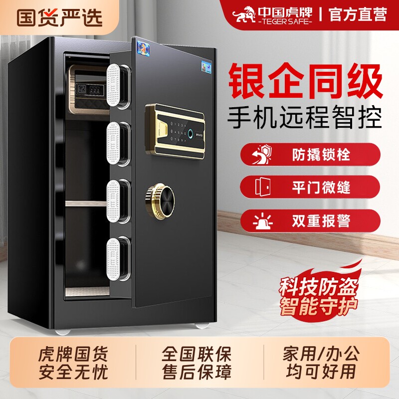 虎牌保险柜家用小型防盗2026新款电子密码指纹全钢办公室放文件保险箱床头柜家庭隐藏式大容量搬不走可固定