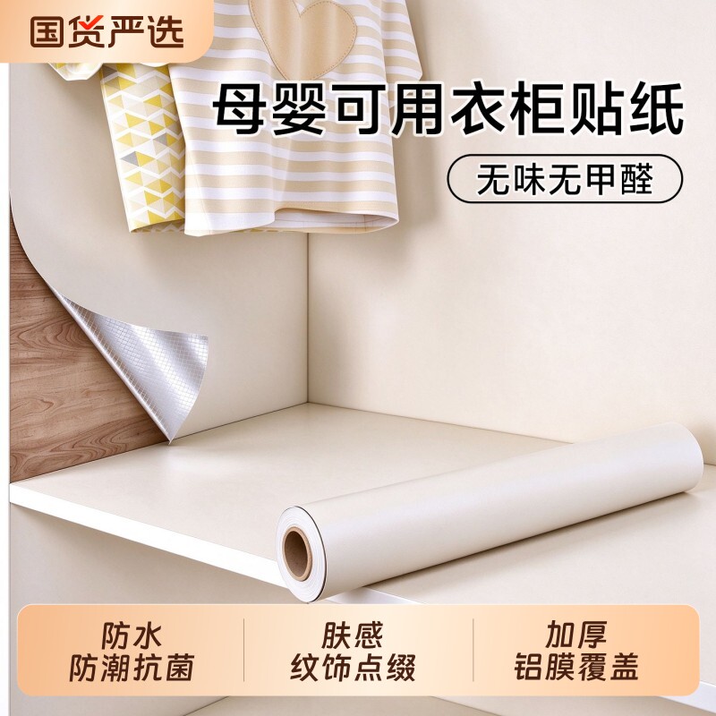 母婴衣柜贴纸防水防潮家具翻新专用自粘墙纸柜子内垫纸书桌面贴膜