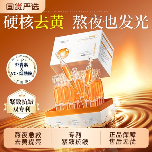 【回购TOP】虾青素次抛精华液