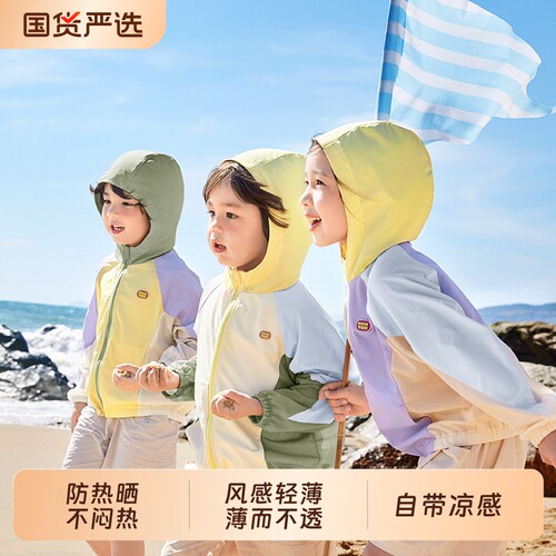 儿童防晒衣男童女孩防紫外线薄款