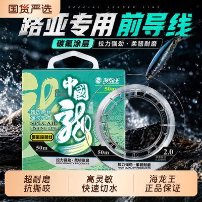 海龙王碳氟涂层线钓鱼线