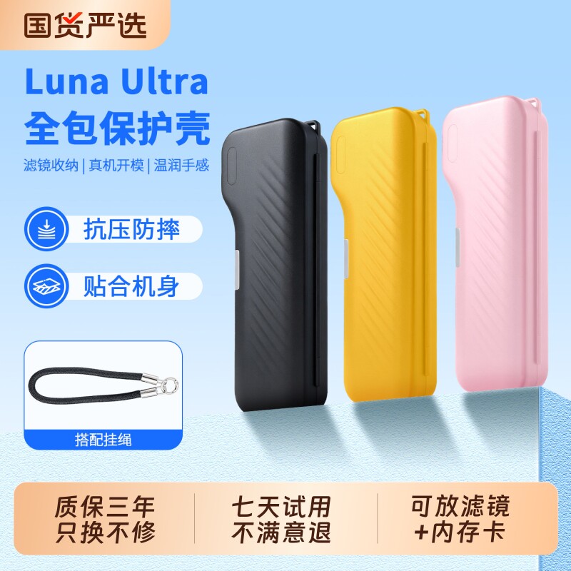 适用影石Insta360 Luna Ultra保护壳luna保护套翻盖云台保护罩镜头滤镜收纳包露娜硅胶相机保护相机配件图片