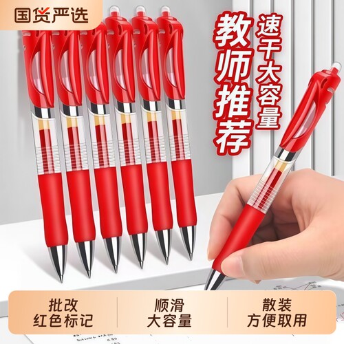 简菲红笔红色中性笔经典按动k35教师按动式子弹头老师批改作业学生标记按压水笔文具0.5按动笔顺滑写字