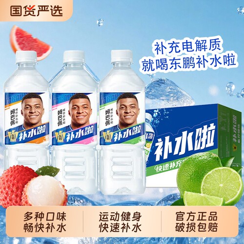 东鹏补水啦电解质水饮料
