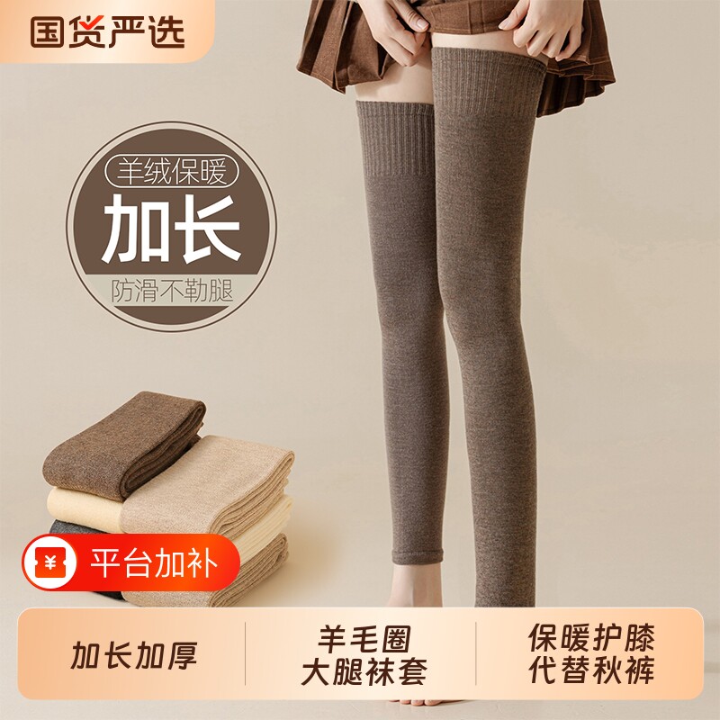 加长厚羊毛圈保暖袜套女秋冬护膝大腿袜套防滑不勒羊绒过膝长筒袜