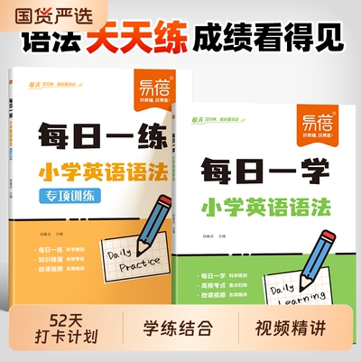 小学英语语法大全学练结合