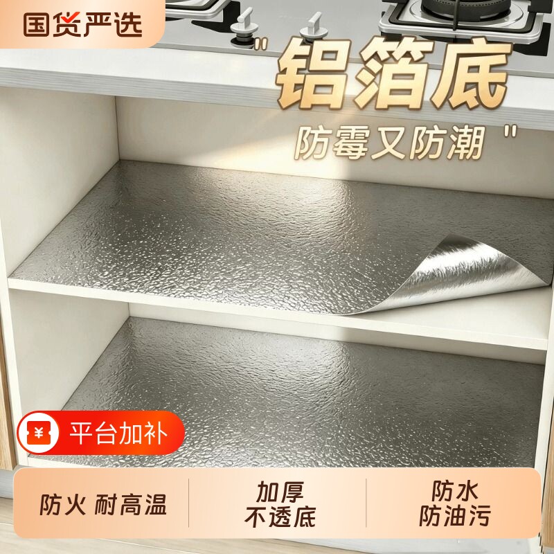 橱柜贴纸翻新自粘厨房防油柜子防水防潮垫防脏贴膜防火灶台耐高温