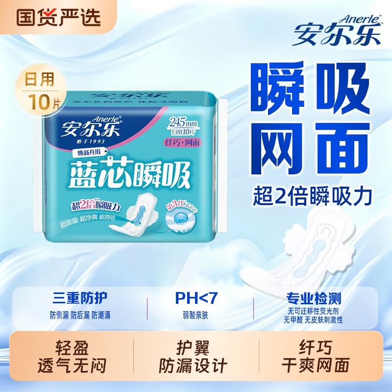安尔乐卫生巾日用夜用纤巧网面姨妈巾蓝芯瞬吸正品亲肤245mm